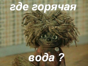 Кимры: где горячая вода?