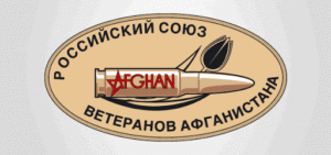 В Твери пройдут памятные мероприятия, посвященные 31-ой годовщине вывода войск из Афганистана