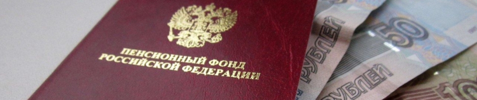Страсти по пенсиям: что скрывает громкая реформа
