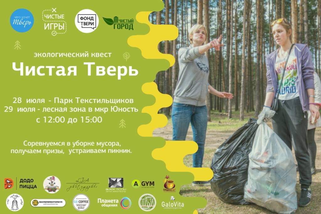 чистый город тверь. чистый город тверь. чистый город тверь. чистая тверь. чистый город контейнеры.