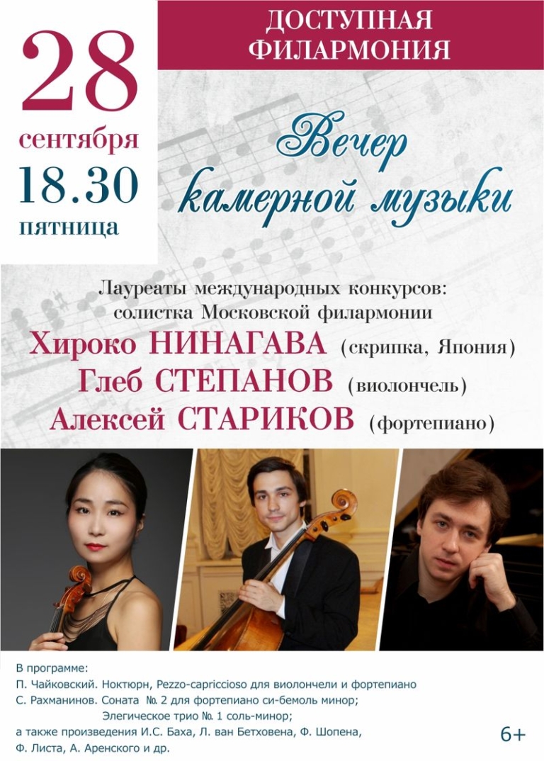Филармония программа. Вечер камерной музыки. программа концерта камерной музыки. камерная музыка фото. стили камерной музыки.