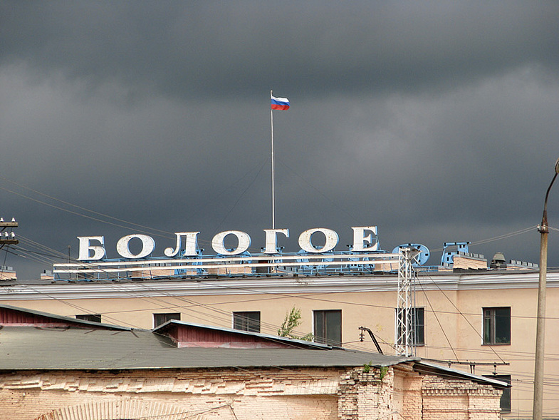 Тверь бологое. Бологое вывеска. Бологое город где. Роспотребнадзор г Бологое-Тверь. Город Бологое между Питером и Москвой.