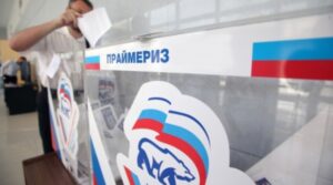 Праймериз «Единой России» 2026: этапы и особенности