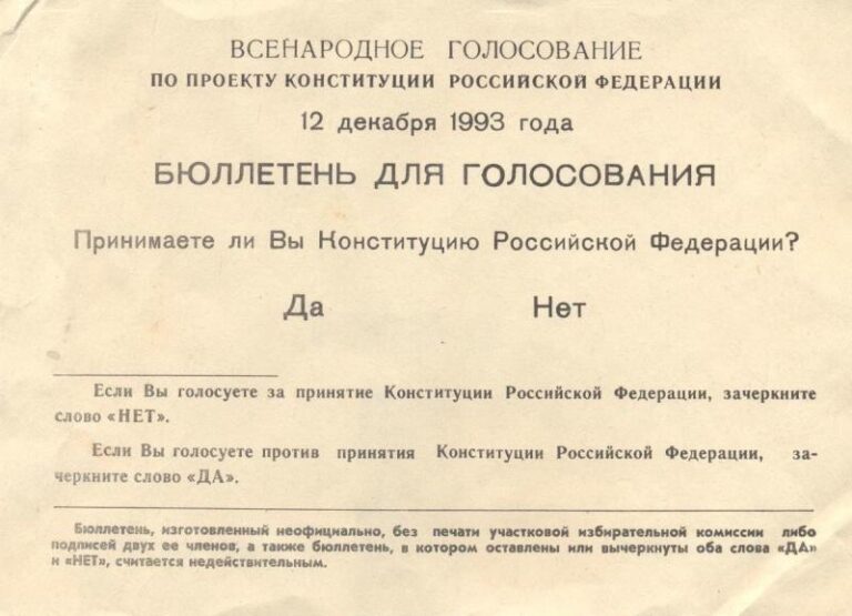 Кто из президентов подписал указ о всенародном голосовании по проекту конституции рф