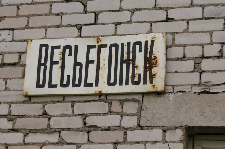 Весьегонск: территория депрессии