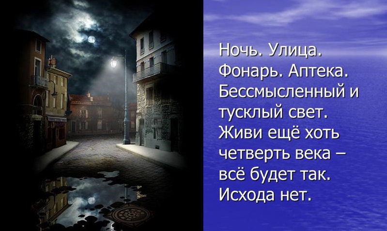 Улица фонарь аптека стихотворение. Иллюстрации к стихам блока ночь улица фонарь аптека. Иллюстрация к стихотворению блока ночь улица фонарь аптека. Дом улица фонарь аптека стихотворение Маяковского. Улица фонарь аптека стихотворение блок.