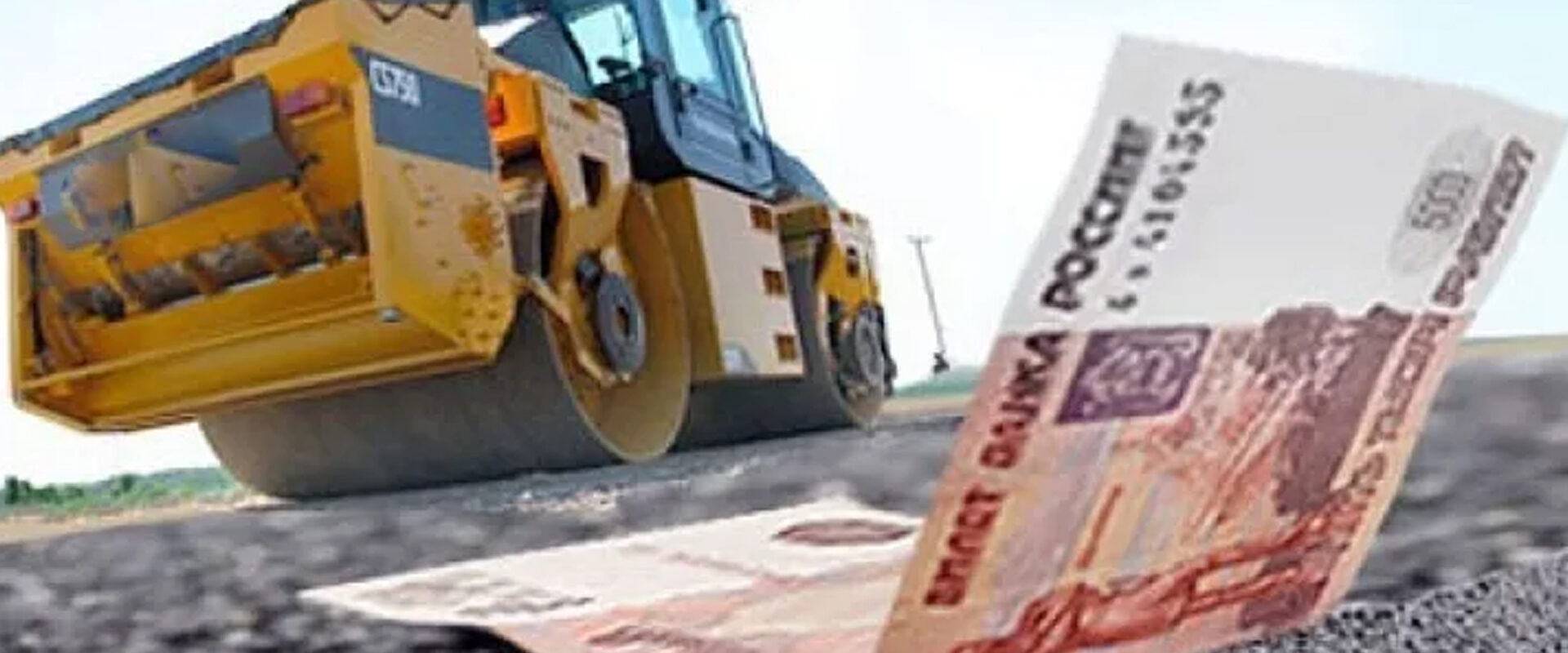 дорожные деньги. дорожные деньги. найти деньги на улице. мотивация деньги. деньги на дорогу асфальт.
