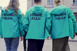 Наш вопрос "Новым людям"