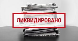 В Тверской области за несоблюдение закона ликвидировали МУП