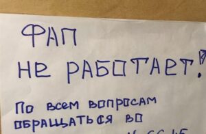 В Бологовском районе 4 года не могут восстановить ФАП