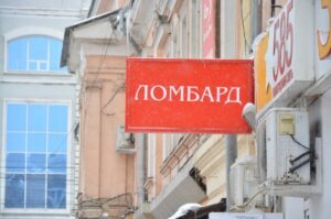 Жители Тверской области стали намного чаще пользоваться услугами ломбардов