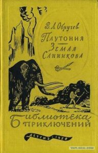 Владимир Обручев - уроженец Ржева и первый лауреат