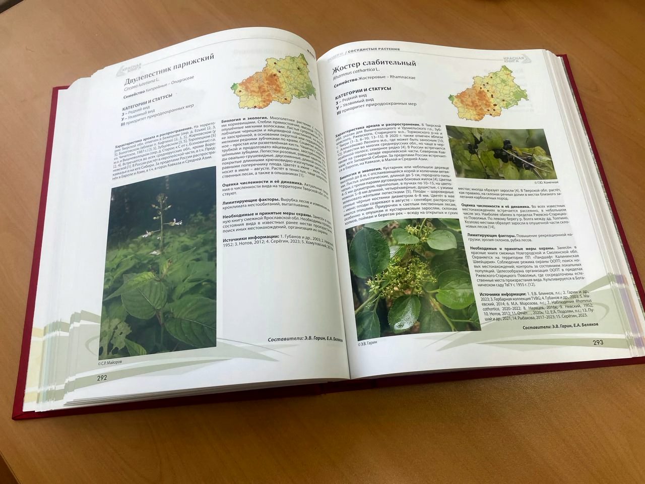 В Верхневолжье выпустили новое издание Красной книги