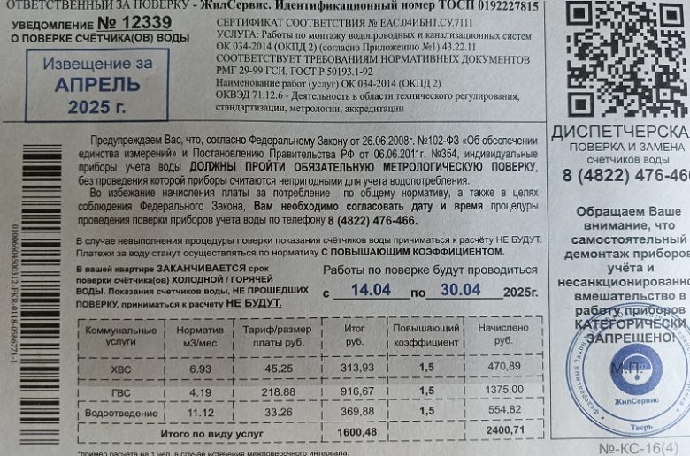 Жителям Тверской области снова пытаются навязать ненужную услугу ЖКХ