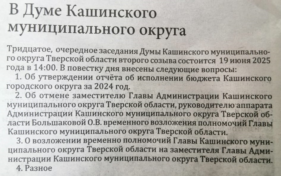 Кашинский округ: власть меняется, господа заседатели!