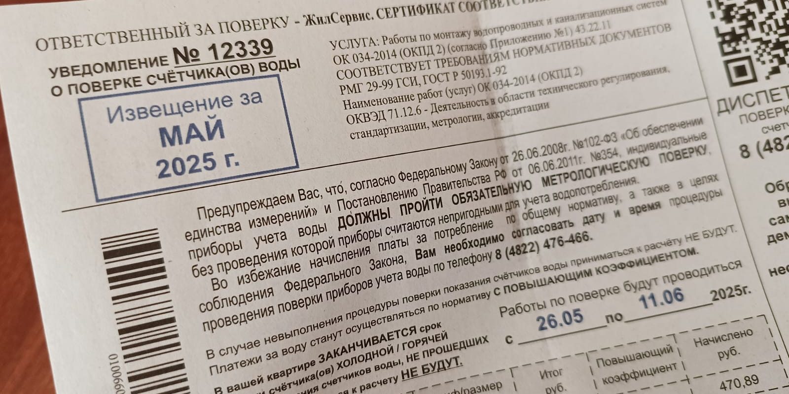 Жителей Твери пытаются снова обмануть, навязав ненужную услугу ЖКХ