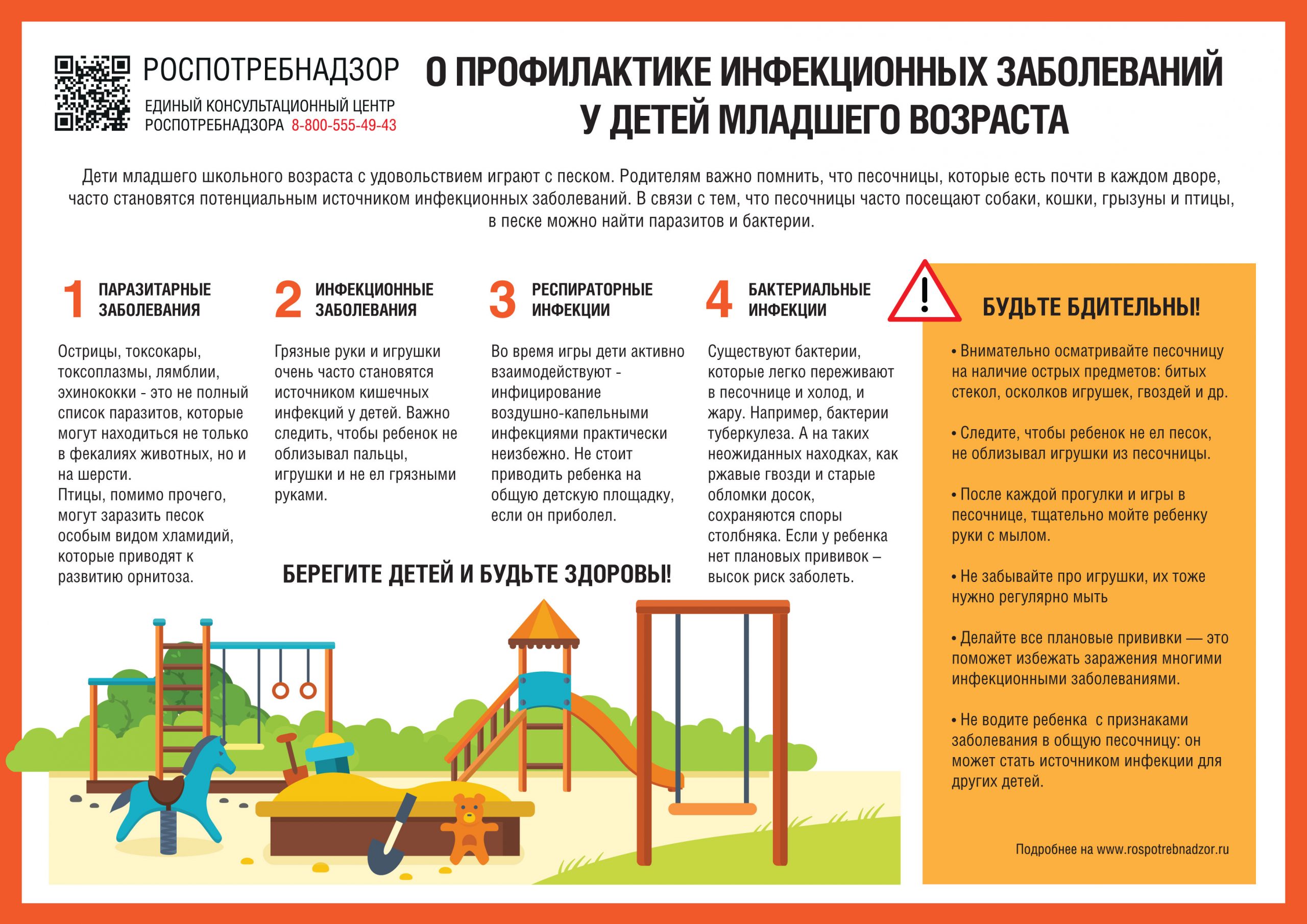 Роспотребнадзор предупредил об опасных для детей песочницах