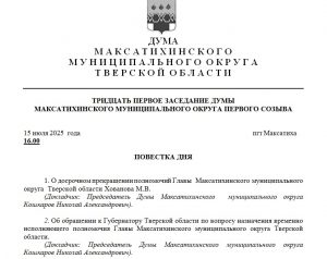 В Максатихе теперь новый глава округа, вернее врио