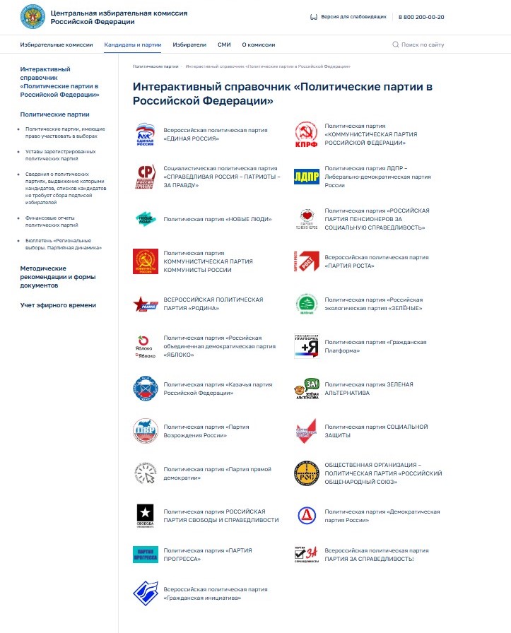 Скоро выборы: жители Тверской области могут узнать всё о политических партиях