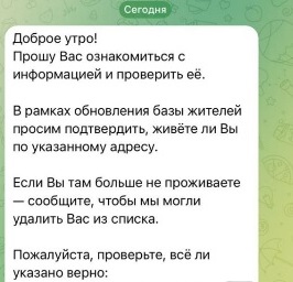 Внимание! Жители Твери массово получают сообщения от УК для "уточнения данных"
