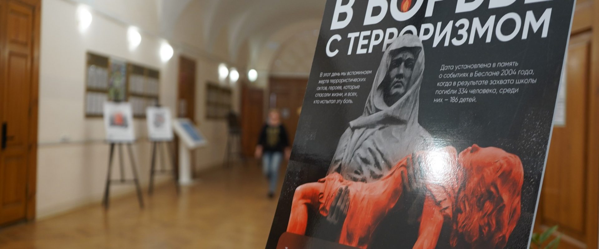 В ТвГМУ прошел Всероссийский форум «День солидарности в борьбе с терроризмом»