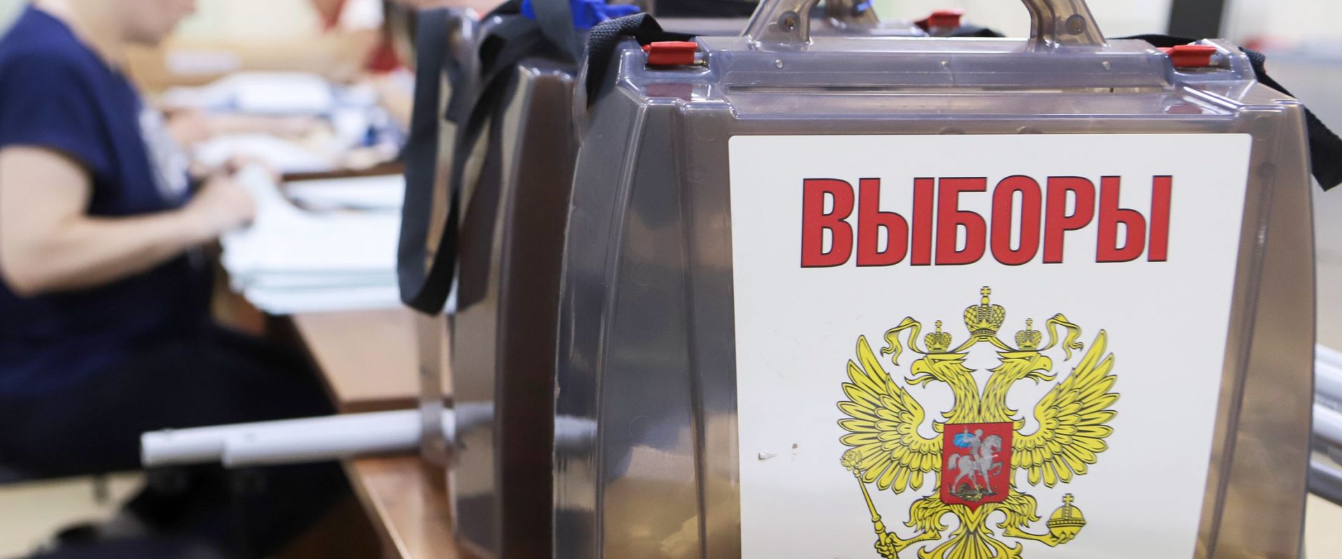 Прогул засчитан! А были ли выборы?