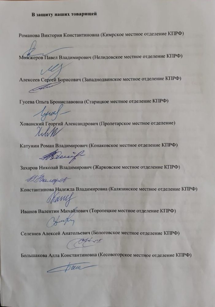 У вас КПРФ треснул: коммунисты Тверской области судятся за членство в партии