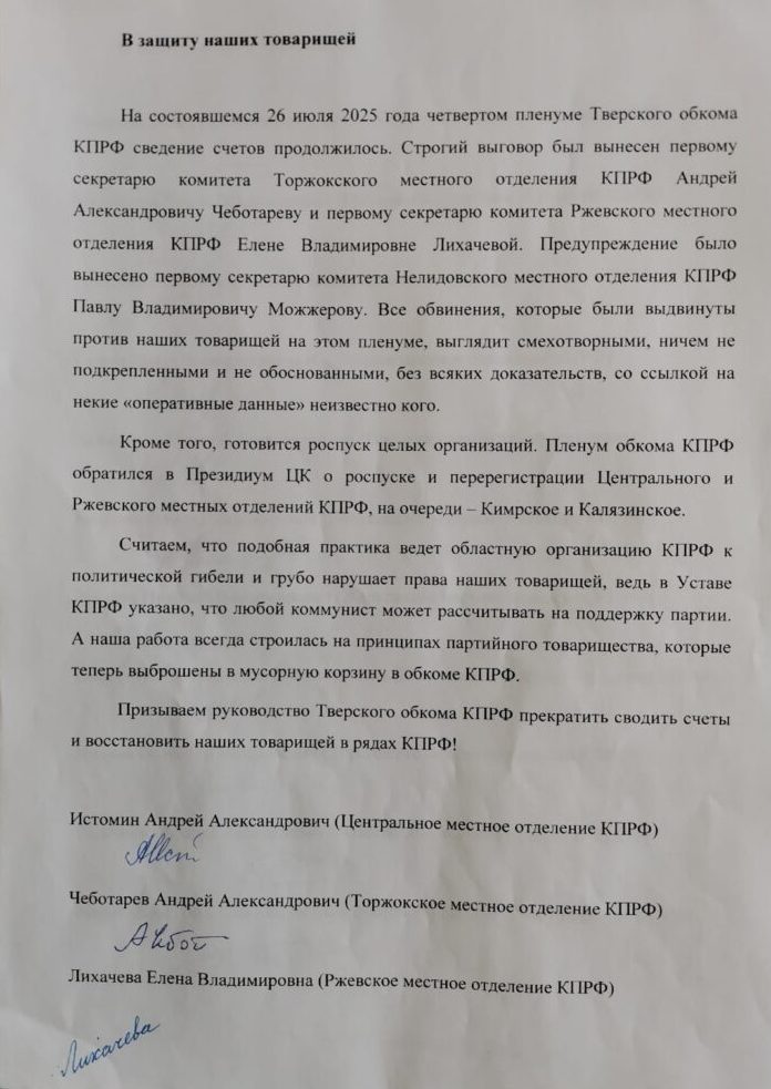 У вас КПРФ треснул: коммунисты Тверской области судятся за членство в партии