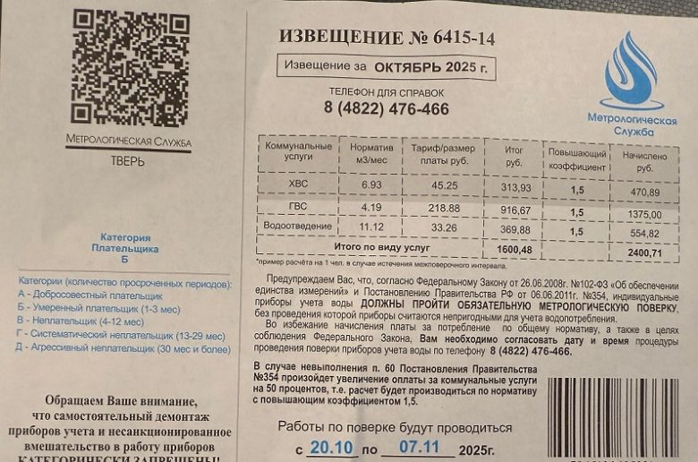 Жителям Тверской области продолжают навязывать бесполезные услуги ЖКХ