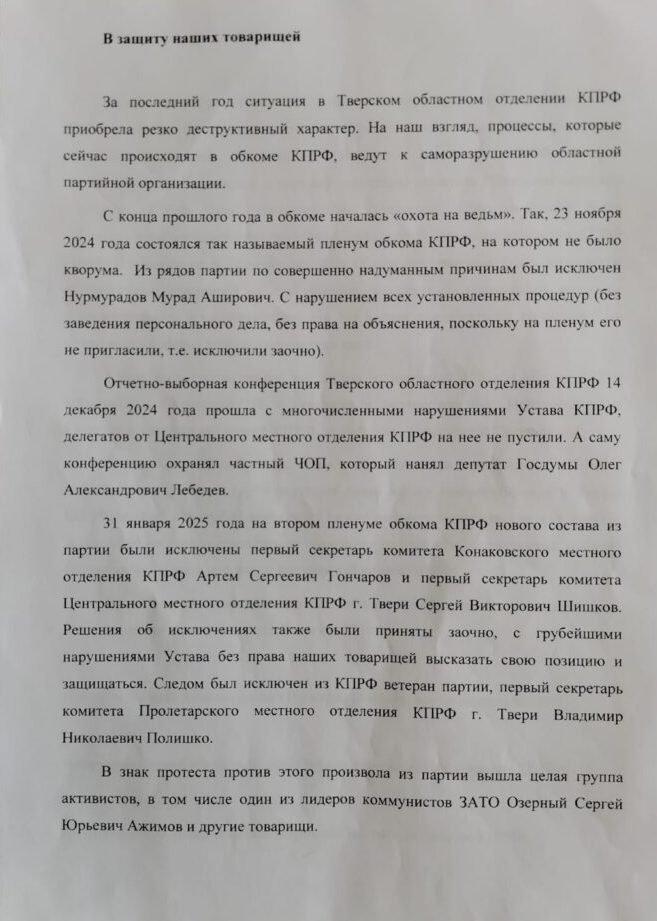 У вас КПРФ треснул: коммунисты Тверской области судятся за членство в партии