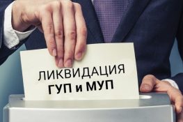 В Тверской области за несоблюдение закона ликвидировали МУП