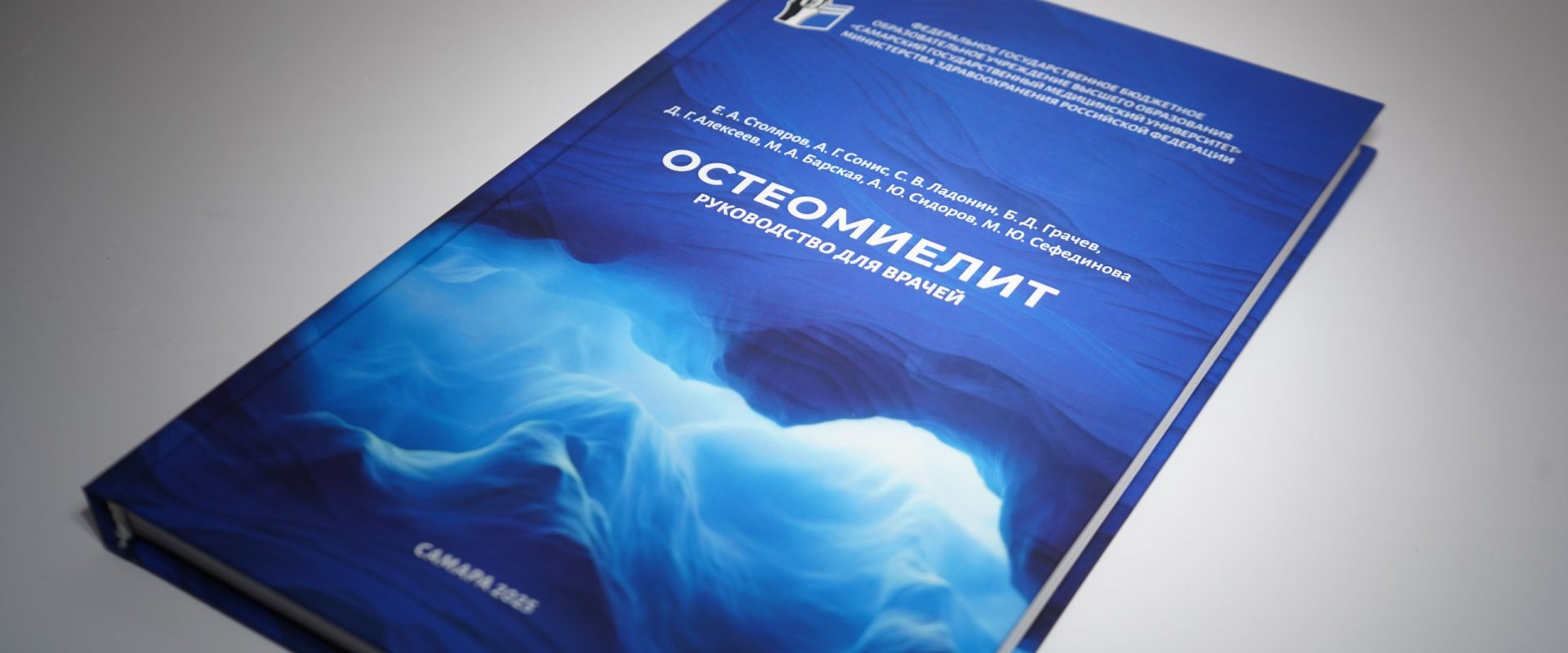 Ректор ТвГМУ Александр Сонис выступил соавтором учебника для врачей