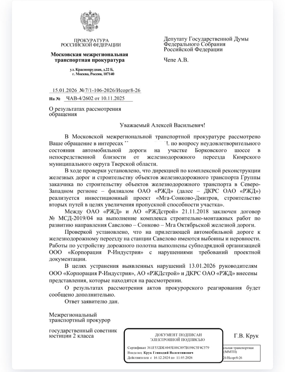 Алексей Чепа: новые итоги работы депутатской приемной
