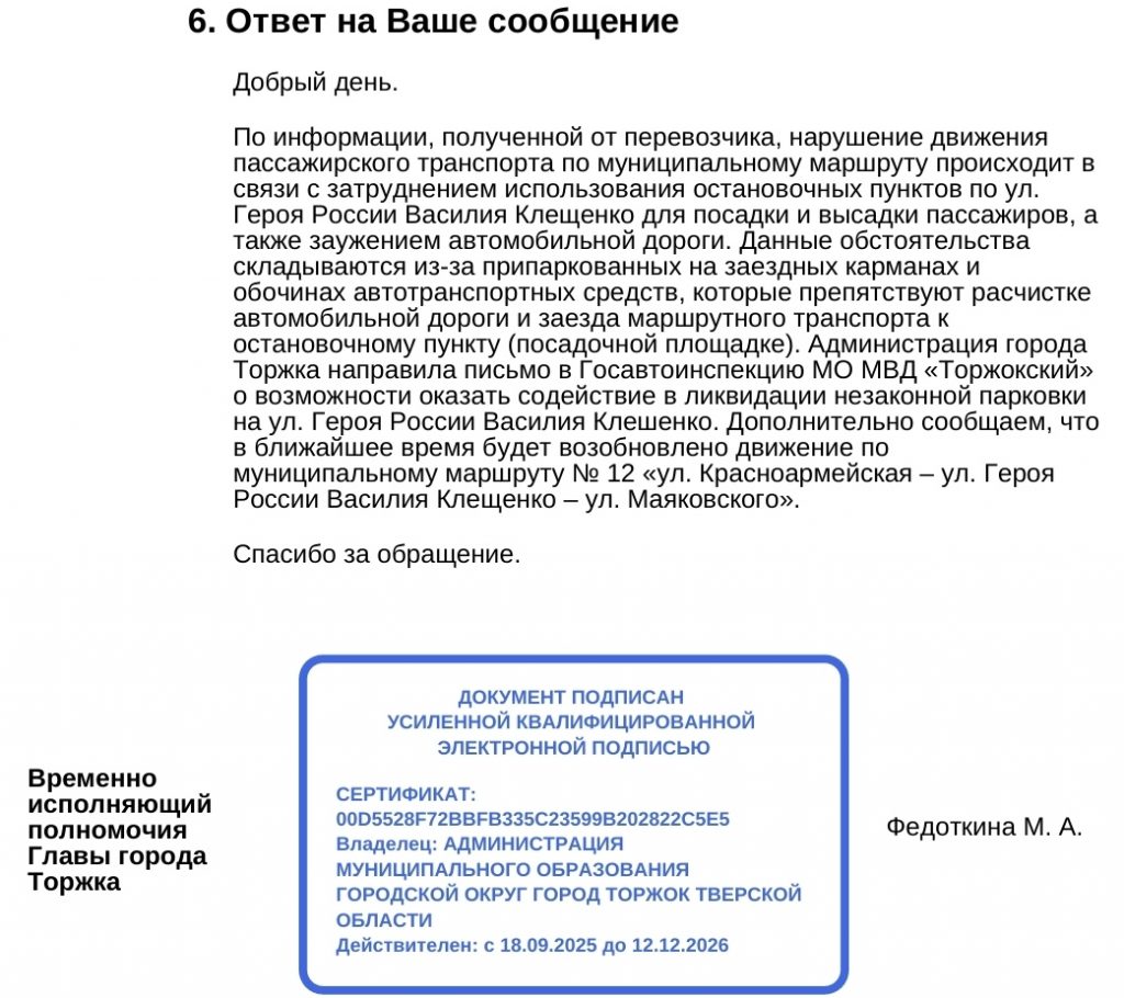 Торжок: госпожа Федоткина, у вас ус отклеился!