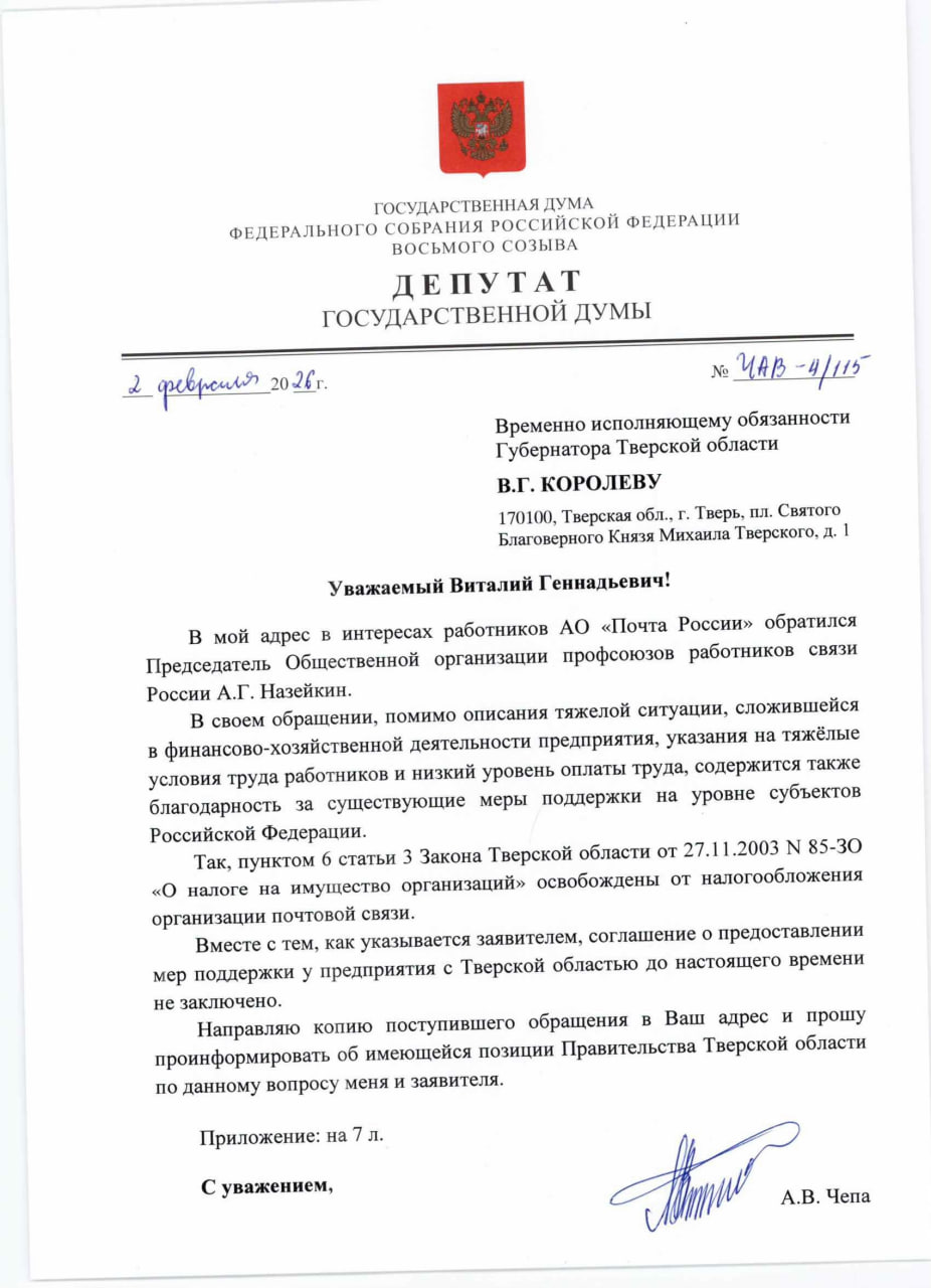 Алексей Чепа отправил запрос на имя врио губернатора Тверской области