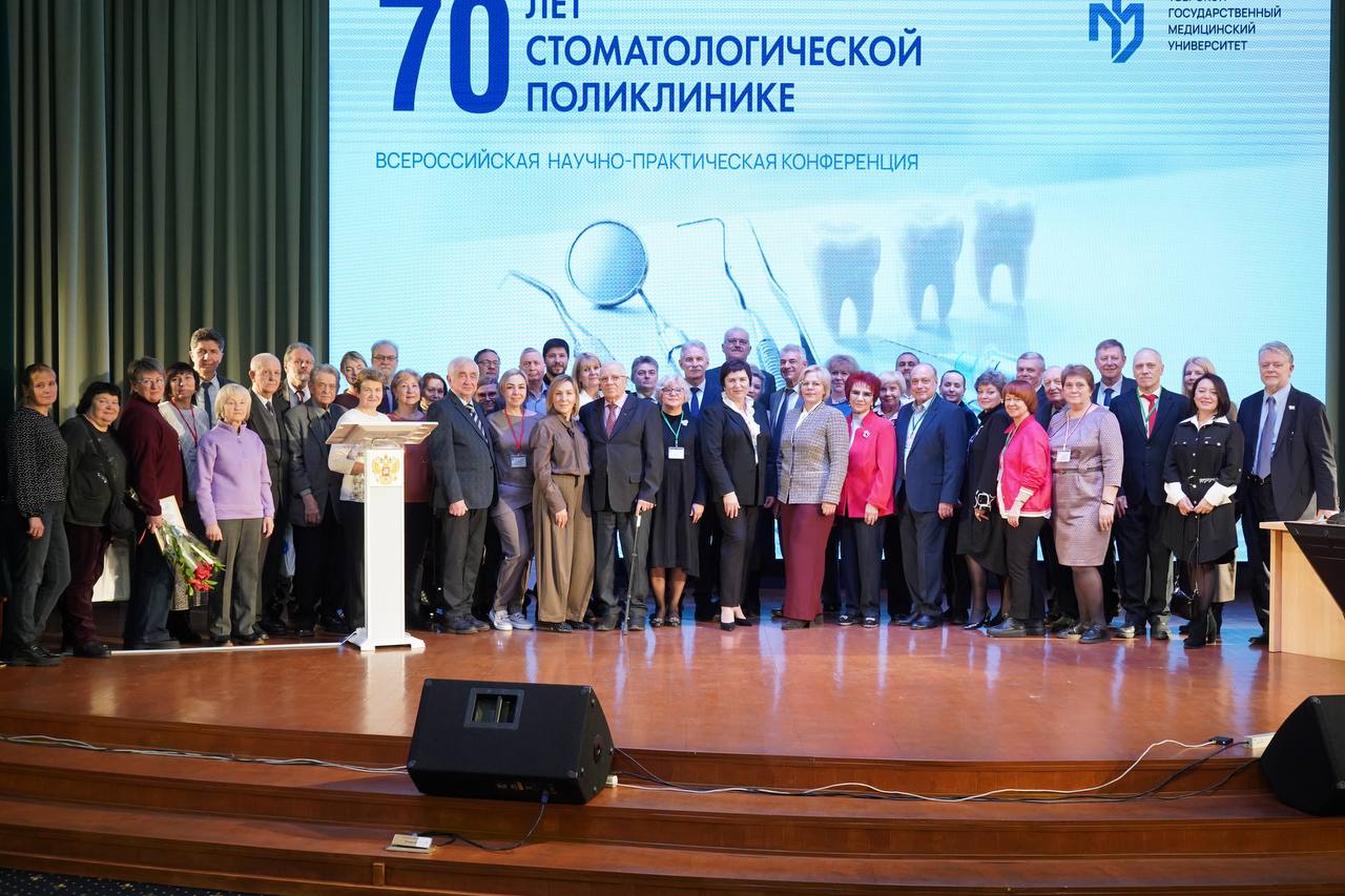 В ТвГМУ прошла конференция к 70-летию стоматологической поликлиники вуза