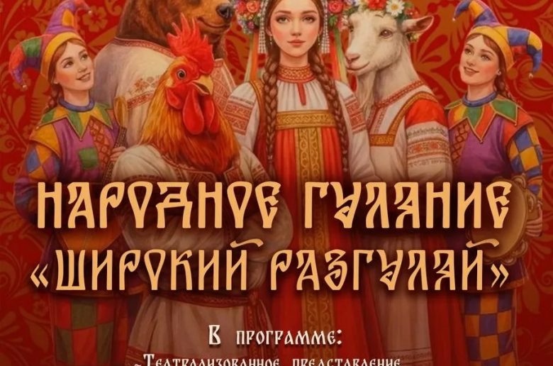 Жителей Тверской области приглашают на масленичные гуляния