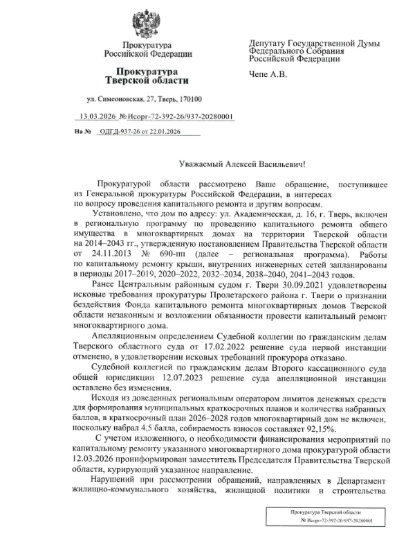 Справедливороссы помогают тверичанам добиться капремонта