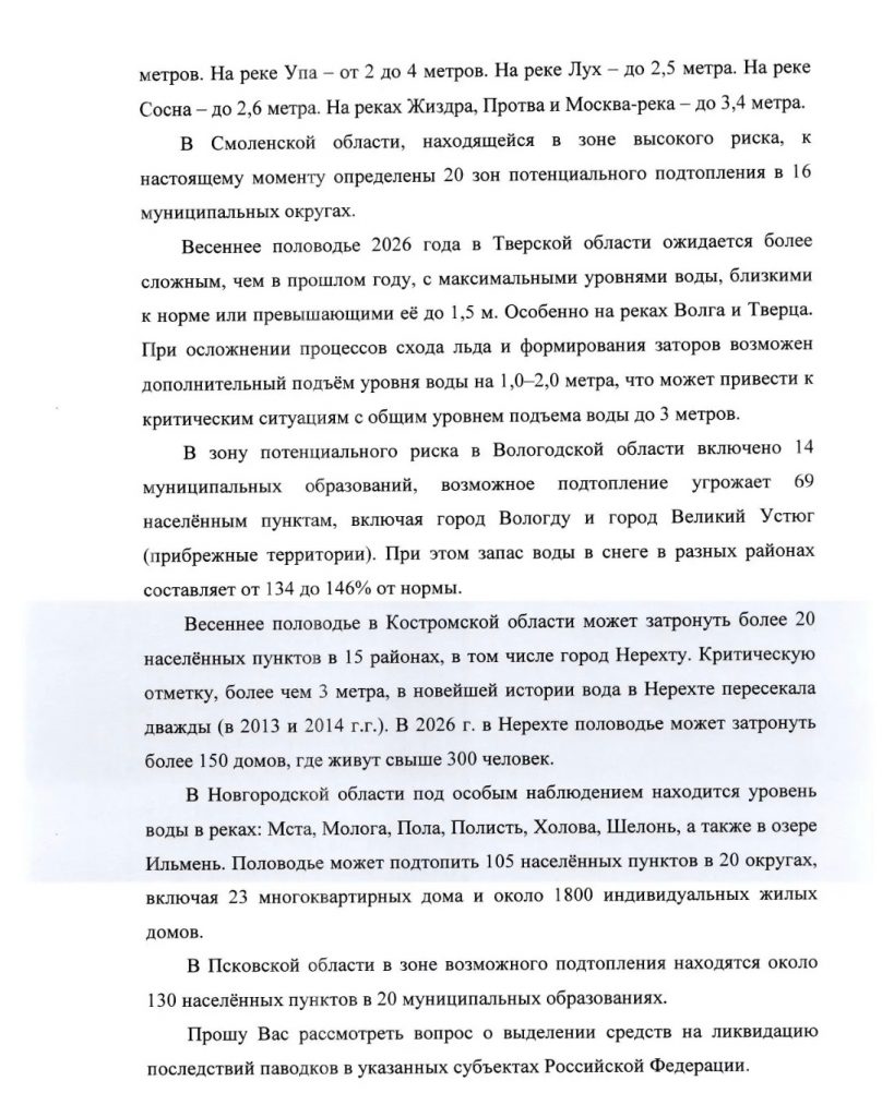 Алексей Чепа: "Тверской и ряду соседних областей грозят серьёзные паводки"