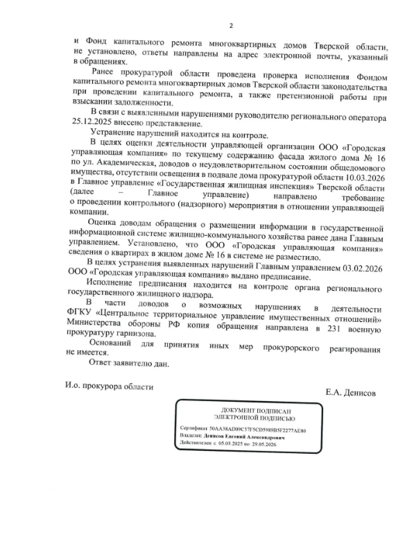 Справедливороссы помогают тверичанам добиться капремонта