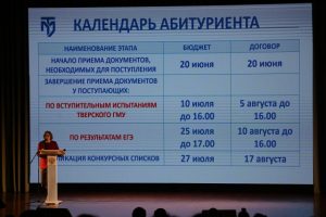 Тверской медуниверситет открыл двери для абитуриентов