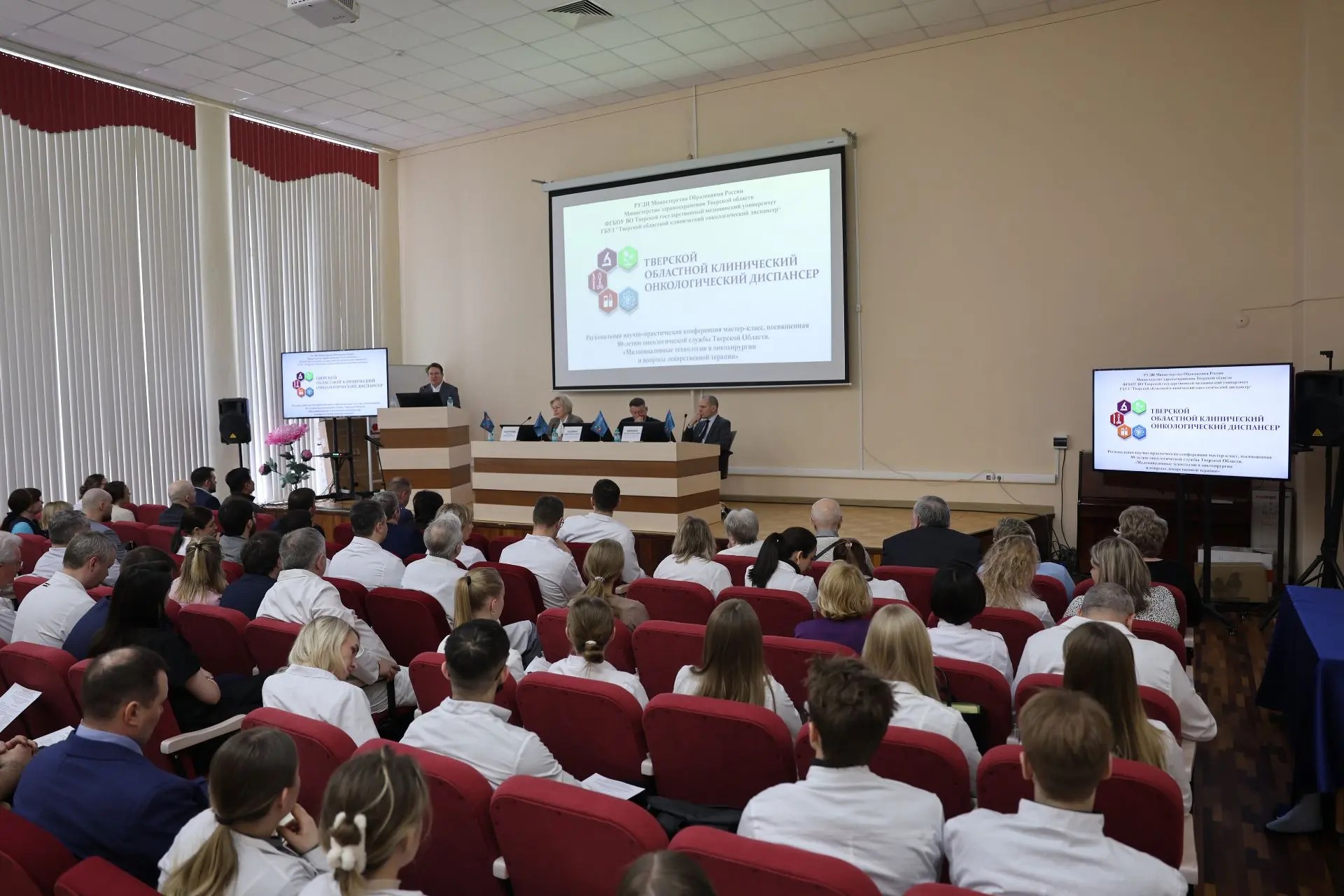 Тверской онкологический диспансер отмечает 80-летие