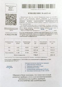 Тверичанам приходят счета за март, а вместе с ними - ненужные переплаты