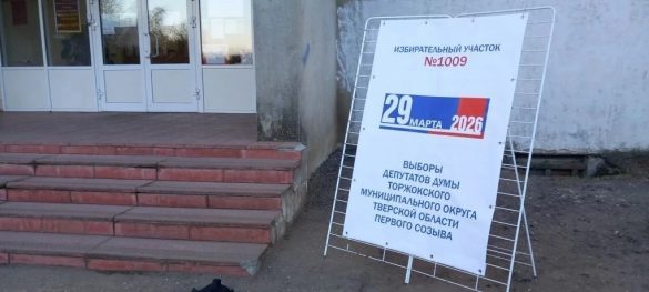 Торжок: "Единая Россия" в очередной раз взяла все мандаты