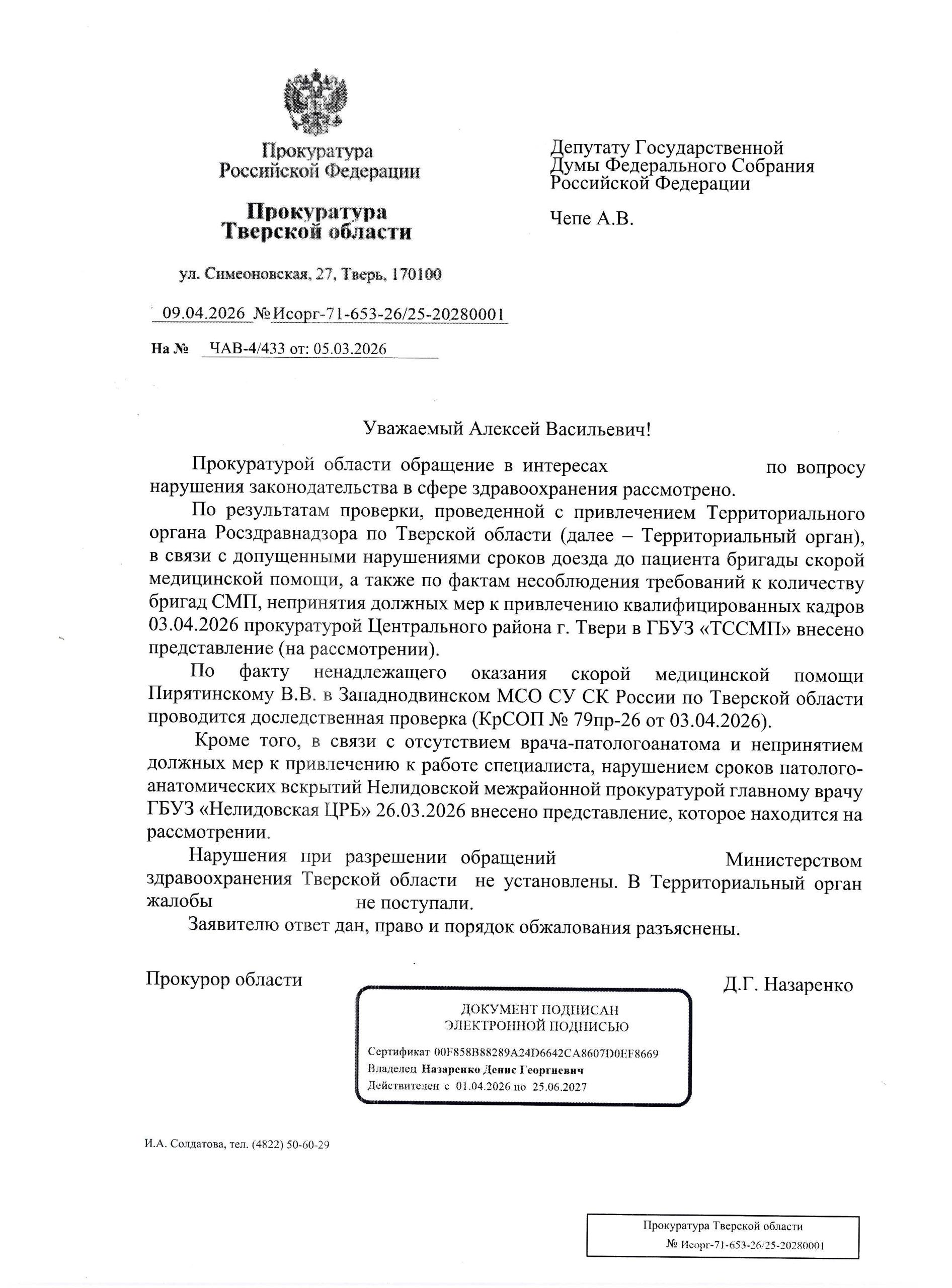 В Тверской области не выполняются сроки доезда медицинских бригад