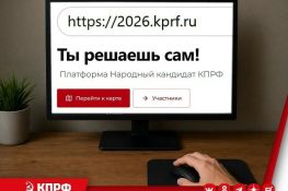Жители Тверской области уже могут проголосовать на праймериз КПРФ