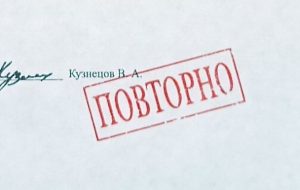 Тверичане получают предписания со штампом "ПОВТОРНО"