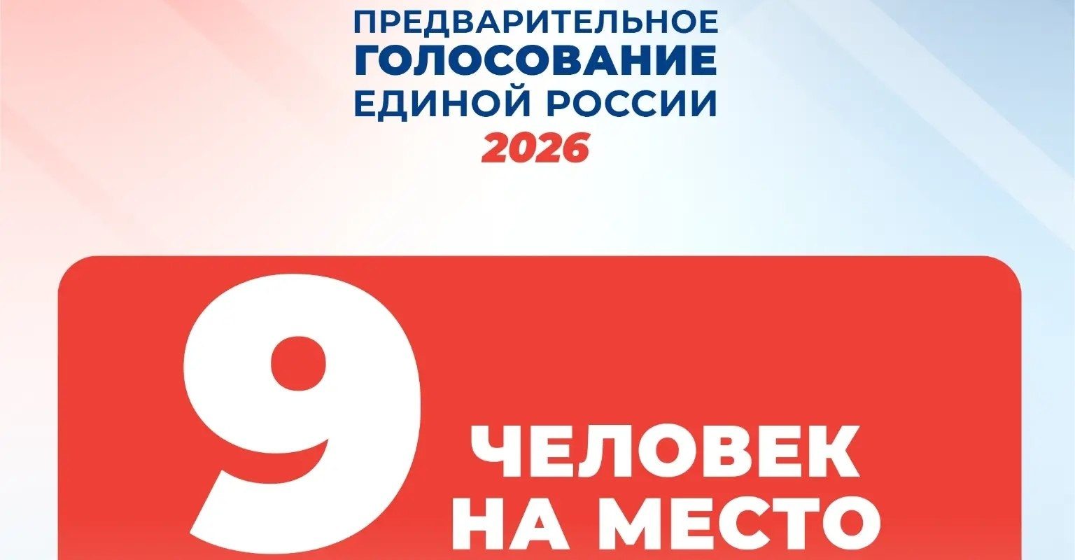 "Единая Россия" продлевает регистрацию на праймериз