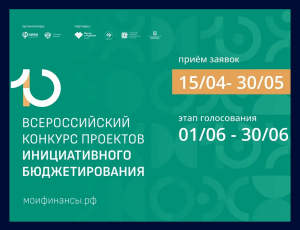 Тверичане могут выбрать проекты инициативного бюджетирования