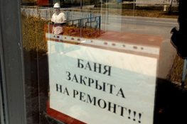В Торопце потеряли ключ от "главной бани страны"